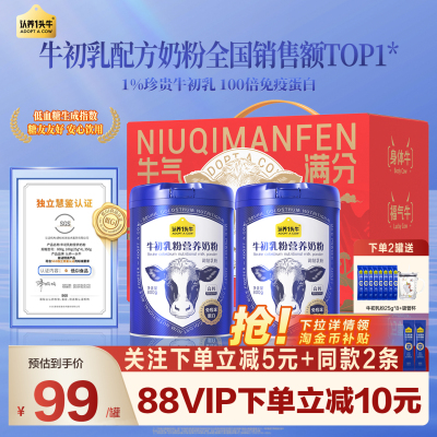 认养一头牛牛初乳免疫球蛋白奶粉