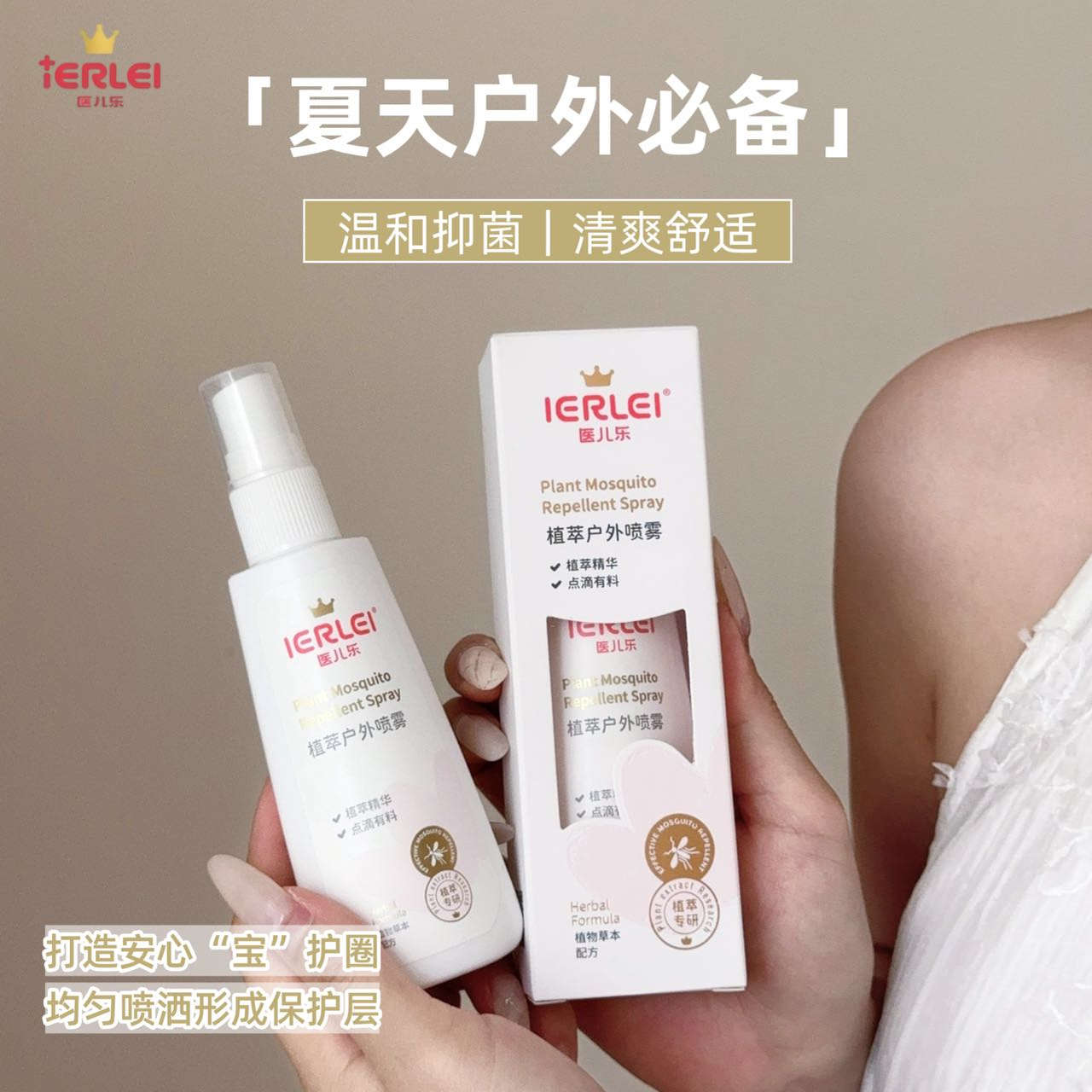 驱蚊界天花板？植萃户外喷雾守护宝宝夏日出