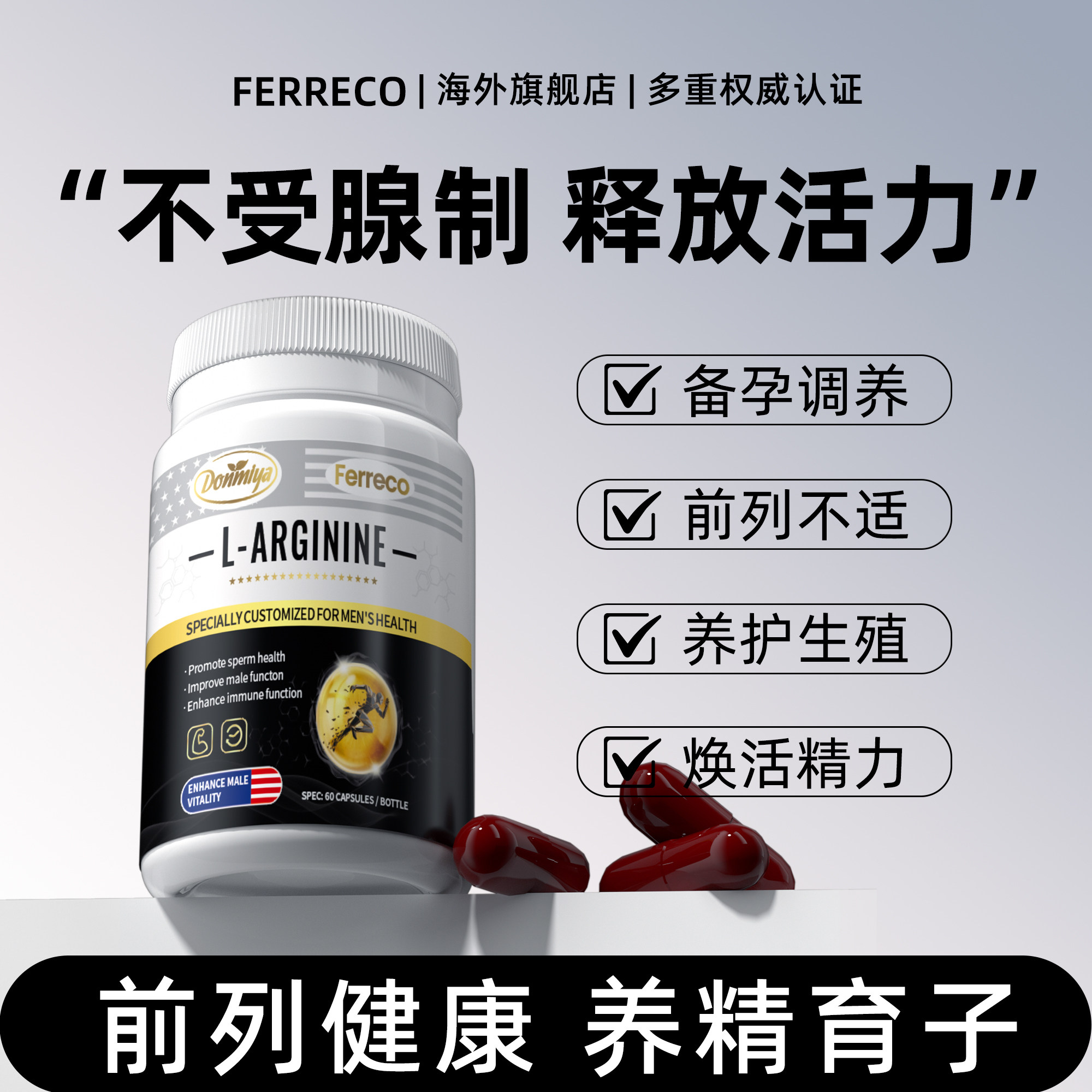 北美进口前列保健品精氨酸胶囊男性备孕营养腺锌硒片可搭番茄红素,保健食品/膳食营养补充食品,番茄红素,淘宝优惠券,粉丝福利购,淘宝优惠卷