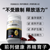 北美进口前列保健品精氨酸胶囊男性备孕营养腺锌硒片可搭番茄红素