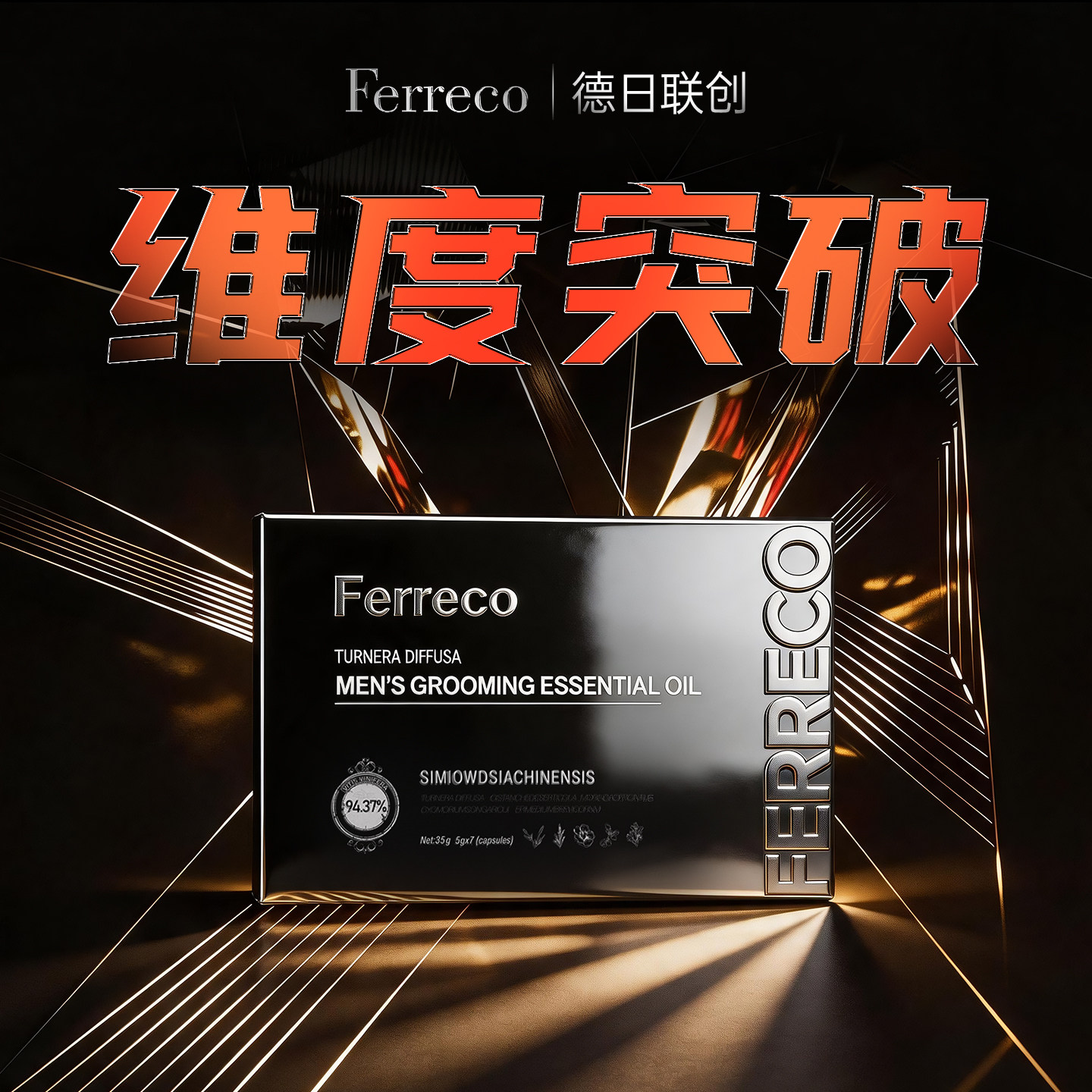 德日联创男士海绵体凝露私膏处护理保养护植物精油修保按健摩用品