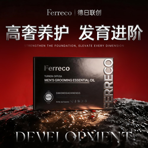 德国进口成人男士私处保养外用按摩长植物芳疗修护增精情油趣