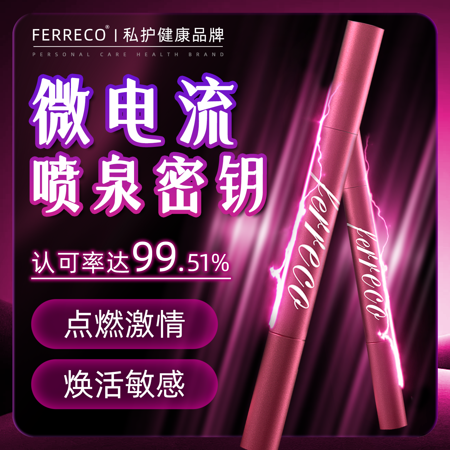 进口微电流蜜露润体精华油私性处夫妻同居增强水润情侣发热亲妩体