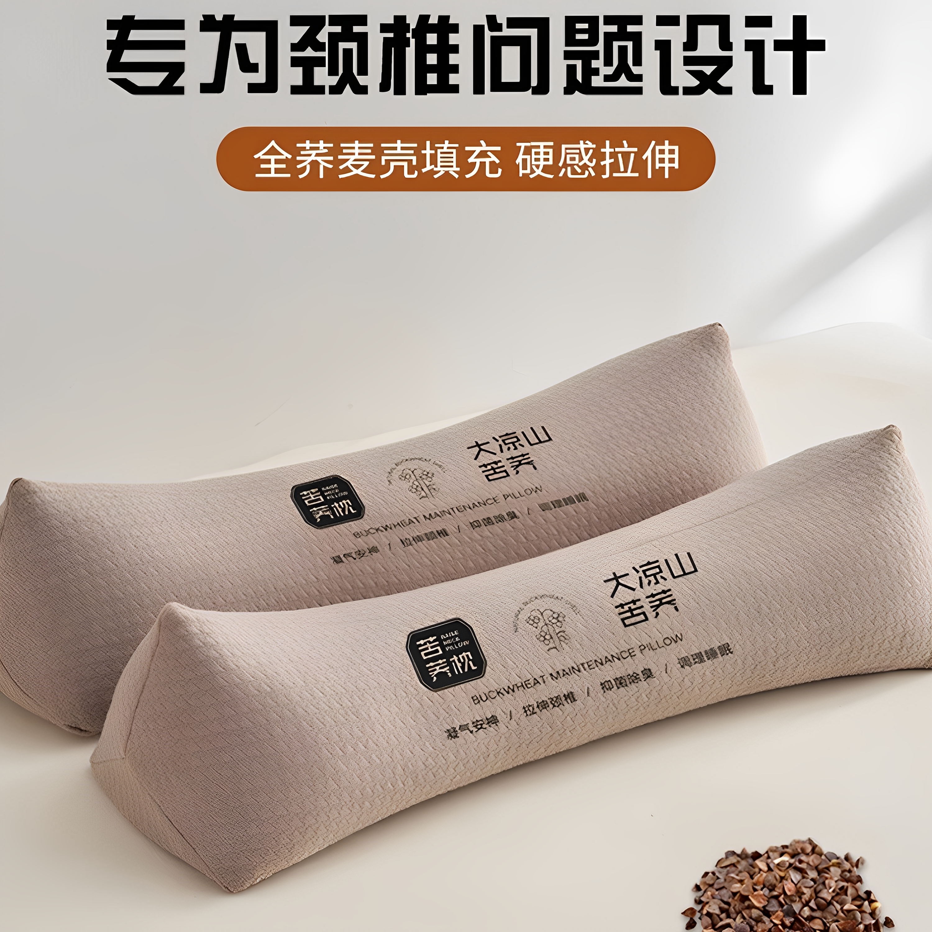 大凉山苦荞全荞麦枕头