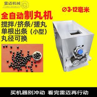 雷迈全自动中药制丸机3毫米大蜜丸中药粉末搓丸机器小型制丸机