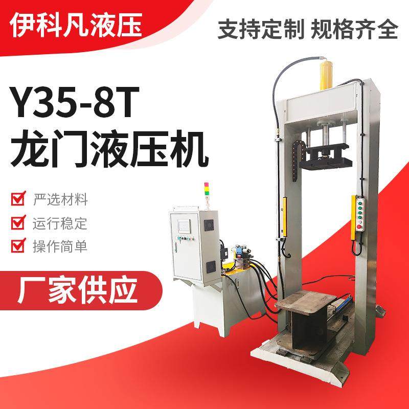 Y35-8T龙门液压机非标定制伺服压力机龙门框式结构精密油压机,五金/工具,其他机械五金,淘宝优惠券,粉丝福利购,淘宝优惠卷
