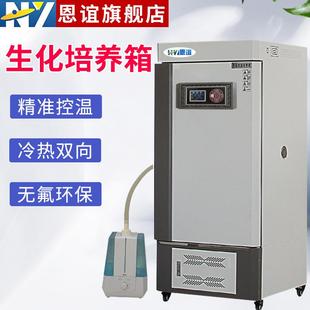 生化霉菌培养箱恒温恒湿光照培养箱人工气候培养箱细菌培养箱