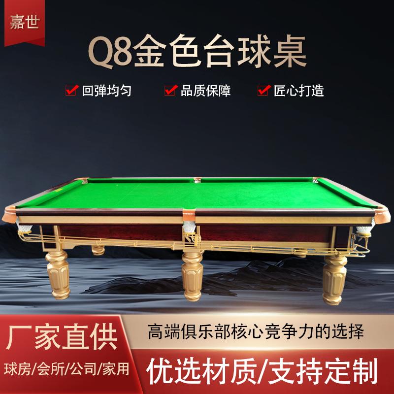 Q8金色商用台球桌中式黑八台球桌标准成人家用台球桌球房球桌