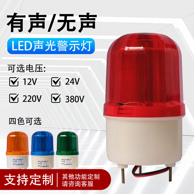 鸿辰荣LTE-1102旋转式声光警示灯LED爆闪报警器防水信号灯