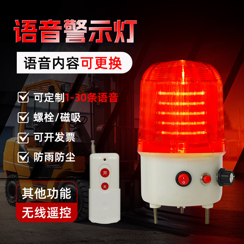 语音声光报警器爆闪报警器叉车挖机无线遥控开关可更换语音