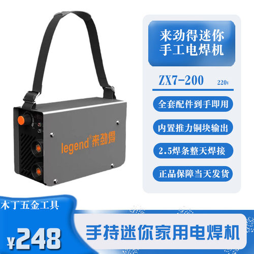 来劲得zx7-200迷你电焊机220家用手持式小型便捷一元调节全铜焊机