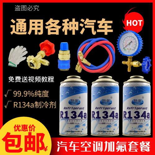 酷奥R134a汽车空调加氟工具套装 汽车空调制冷剂雪种冷媒检漏剂