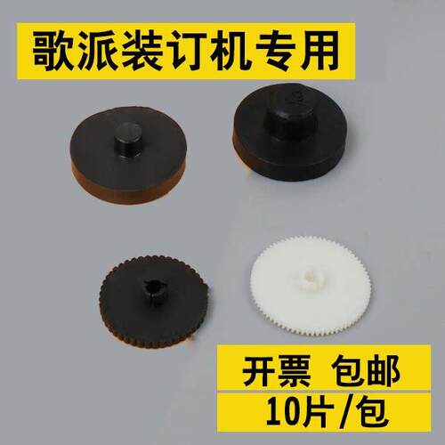 歌派凭证装订机刀垫GP-50E/60E/50P/AE510/40A导电橡胶垫塑料垫片