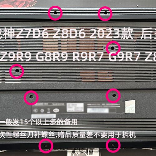 适用于神舟战神Z8D6 Z7D6  2023款后盖螺丝 Z8R7 Z9 G8 G9D壳螺丝