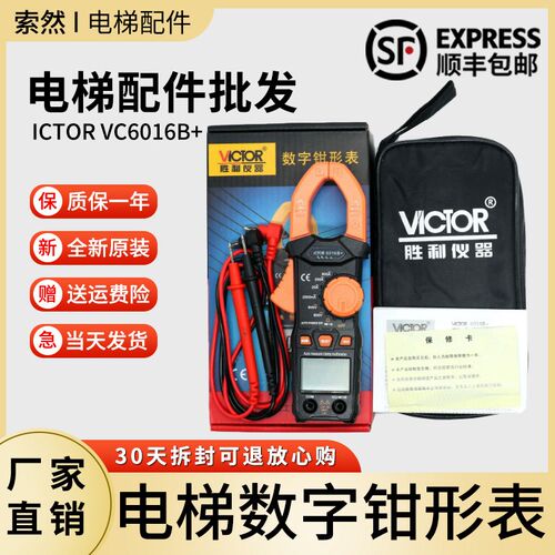 胜利钳形万用表数字钳形表 高精度电流表电梯评审VICTOR VC6016B+