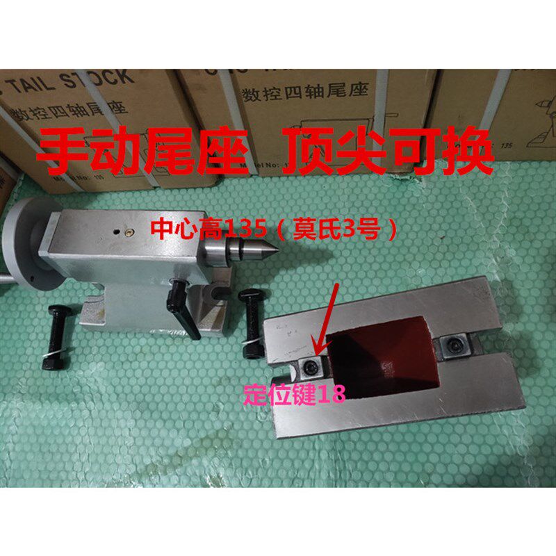 分度头尾座总成配件铣床尾座尾座中心高度135/160特殊尺寸可定做图片