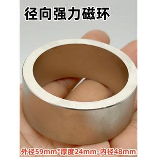 圆环形强磁戒指外径59mm*内径48mm*厚度24mm强力磁环径向磁铁环
