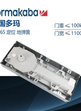 德国多玛BTS-65定位地弹簧100KG玻璃有框无框门地簧配件正品DORMA