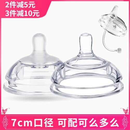 7cm超宽大口径奶嘴通用可么多么鸭嘴吸管一体 超软硅胶仿母乳广口
