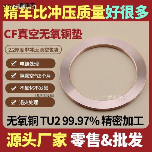 cf35真空无氧铜垫片cf16密封圈cf100真空铜垫圈cf150法兰垫片cf63