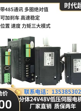 伺服低压直流电机套装24V48V配485/CAN通讯多圈绝对值100W400W1KW