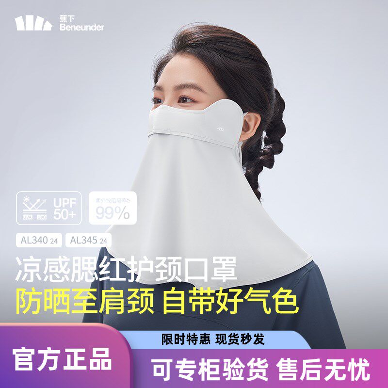 蕉下护颈防晒口罩女遮阳护脖一体脸基尼全脸防紫外线开车骑行面罩