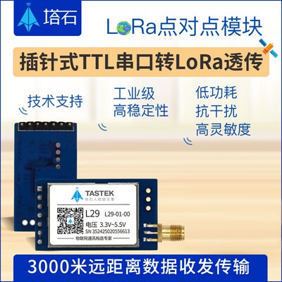 lora模块433mHZ无线数传3500米点对点uart串口通信低功耗支持广播