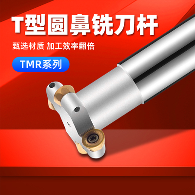 卡玛斯TMR圆鼻T型槽铣刀杆R2.5 R3 R4 R5 R6 数控三面刃圆弧刀杆