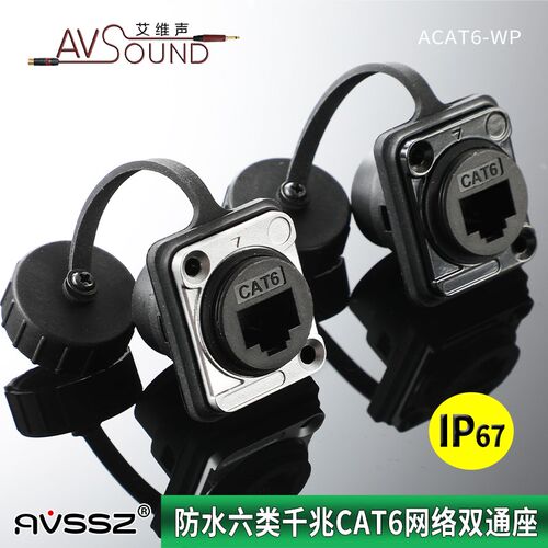 D型8P网络线RJ45网口CAT6A以太网直通公母面板数据信号防水连接器