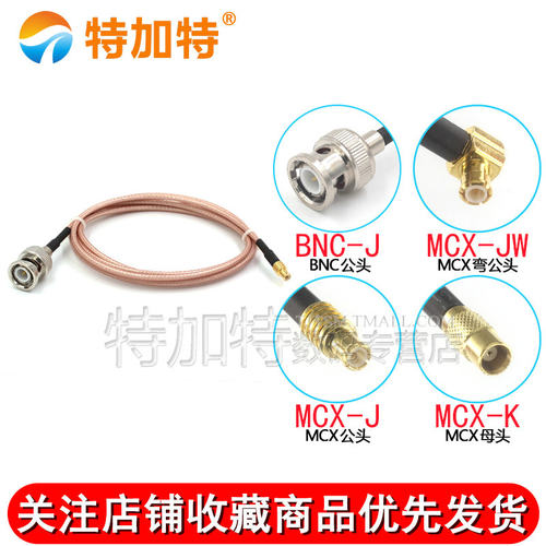射频连接跳线 Q9公头转MCX公/母头 BNC公头示波器转MCX弯公头馈线