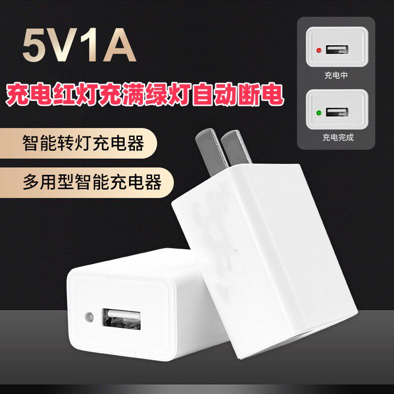 智能变灯充电器5V1A电源适配器适用安卓USB慢充插头1000ma通用5W