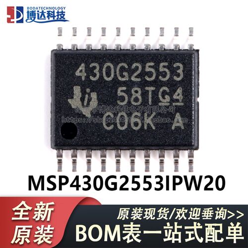 原装正品 TSSOP20 MSP430G2553IPW20 16位微控制器(MCU)