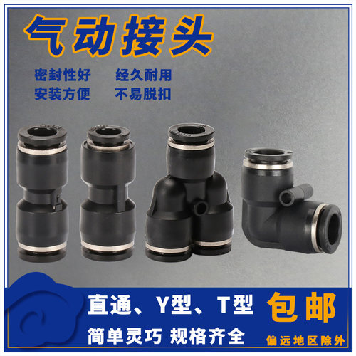 气管快速接头PY直通PU两通气动PE三通软管快插PG 8 10 12mmEG