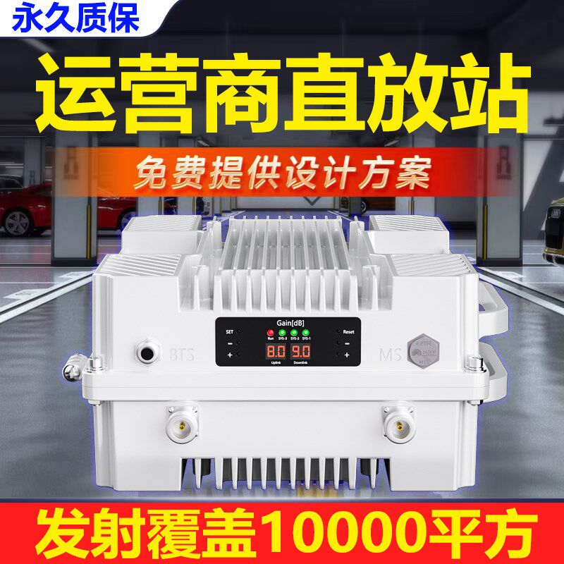 20w大功率工程机直放站铁塔运营商手机信号放大器三网增强接收器