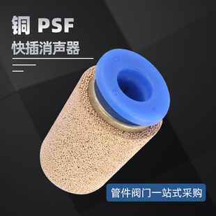 气动软管快插消音器 消音器消声器 PSF 468101 黄铜气管快插入式