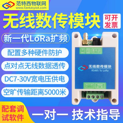 lora433m无线数传模块电台rs485无线串口透传收发远程通信发射