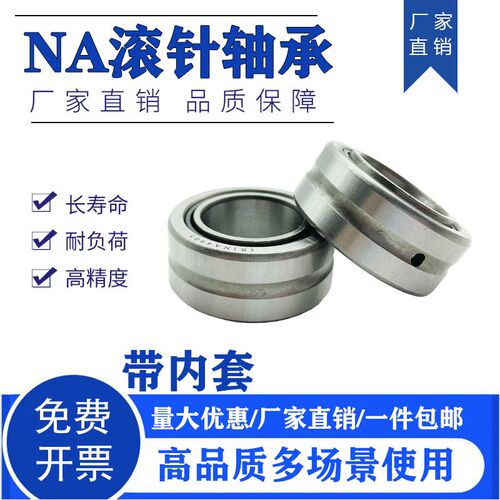 滚针轴承NA6910 6912 49/22 69/22 69/28 6913 6911 6914 6915