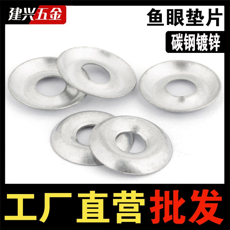 镀锌鱼眼垫片凹凸碗状垫圈自攻钉垫平垫拉铆钉垫干壁钉垫M4M5M6