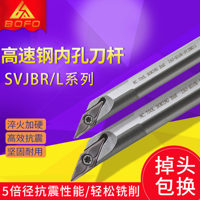 93度内径端面/球面/仿形 高速钢抗震刀杆 H16Q/H20R/H25S-SVJBR16