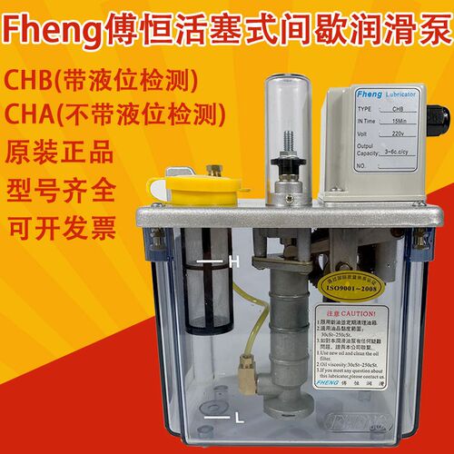 FHENG傅恒CHB自动活塞式润滑油泵间歇15Min/30Min柱塞式注油泵CHA