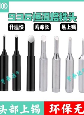 936恒温焊台通用 900系列烙铁头马蹄CF烙铁咀仅斜面上锡2CF3CF4CF