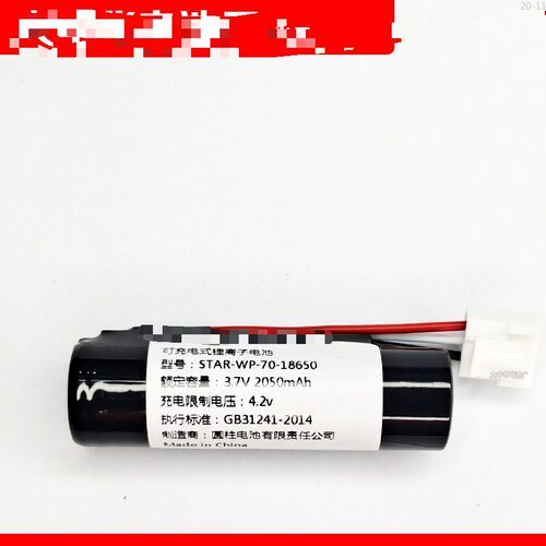可充电锂离子电池组 适用于 实达STAR WP-70-18650 3.7V 2050mAh
