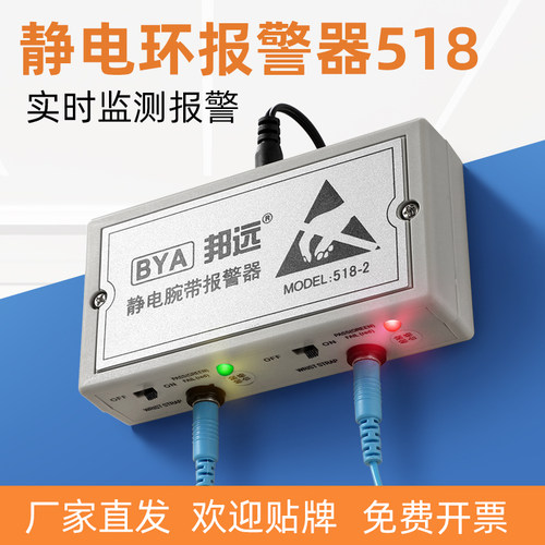 邦远BY518防静电手环手腕带报警器在线测试仪 高灵敏度免调试安装