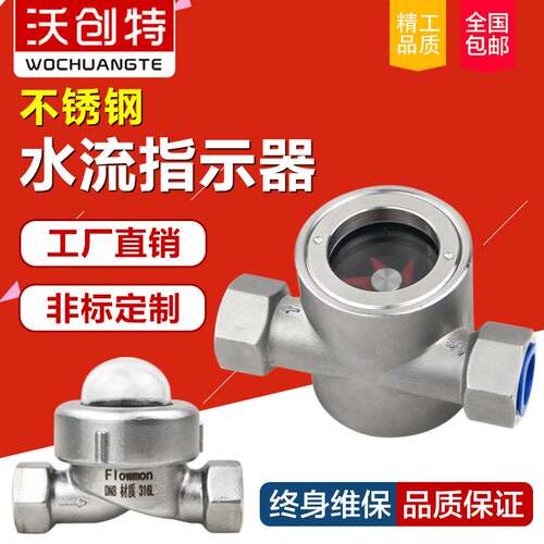 偏心叶轮视镜304不锈钢叶轮式水流指示器内螺纹流量观察器SG-YL11