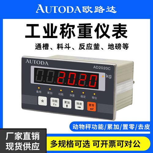欧路达数字仪表地磅称重显示控制器汽车衡器仪表台秤表头AD2020C