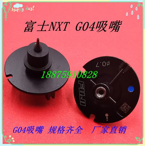 FUJI NXT G04贴片机吸嘴G04吸嘴 0.7 1.0 1.3 1.8 2.5G 3.7G 5.0G