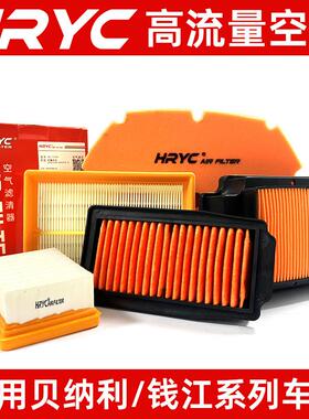 HRYC空滤适用钱江赛600幼狮800贝纳利752s闪300金鹏502x空气滤芯