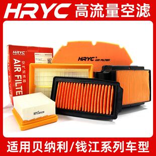 HRYC空滤适用钱江赛600幼狮800贝纳利752s闪300金鹏502x空气滤芯