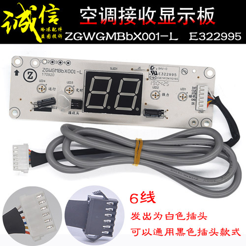 适用美博GMCC樱花空调电脑板ZGWGMBbX001-L接收板显示器E322995