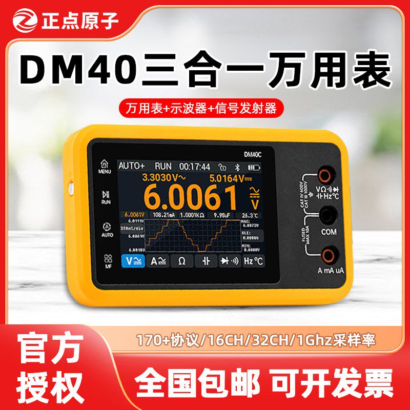正点原子DM40数字万用表4位半示波器信号发生器三合一多功能仪表图片